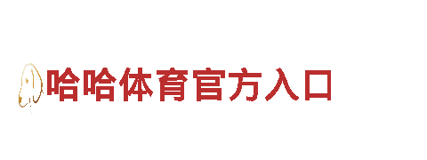 玩转博奥体育文化发展有限公司招聘，畅享创意广告体验